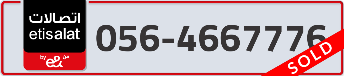 etisalat Mobile Number 056 code 4667776 number