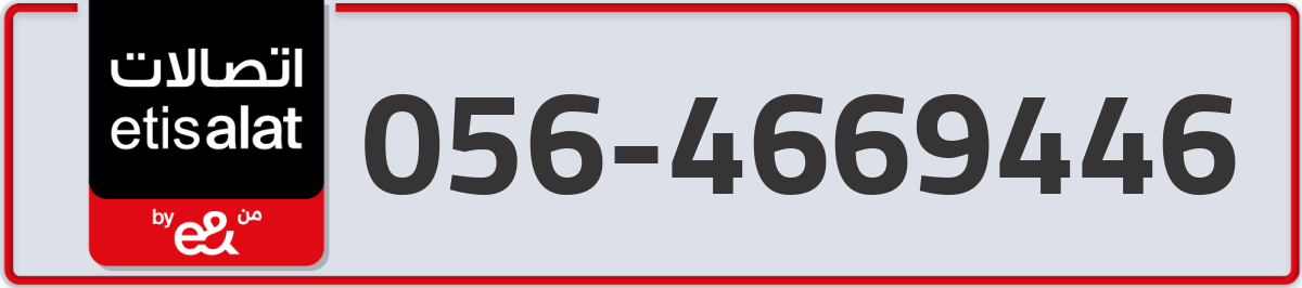 etisalat Mobile Number 056 code 4669446 number