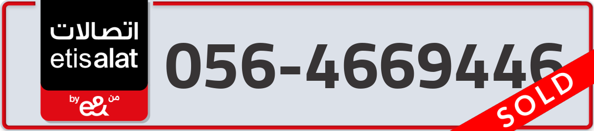 etisalat Mobile Number 056 code 4669446 number