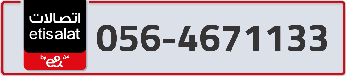 etisalat Mobile Number 056 code 4671133 number