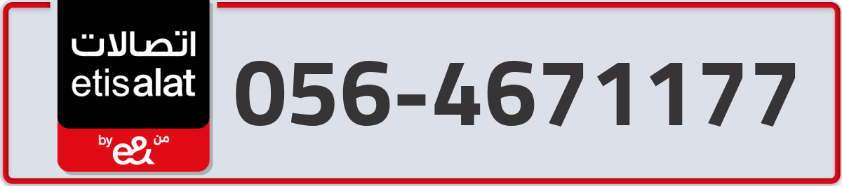 etisalat Mobile Number 056 code 4671177 number