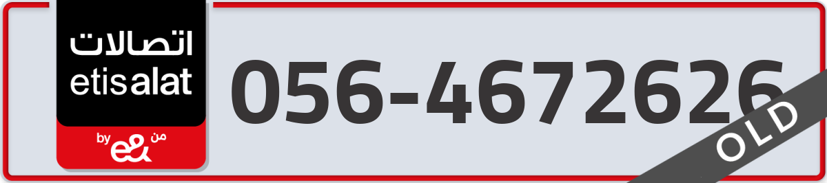 etisalat Mobile Number 056 code 4672626 number