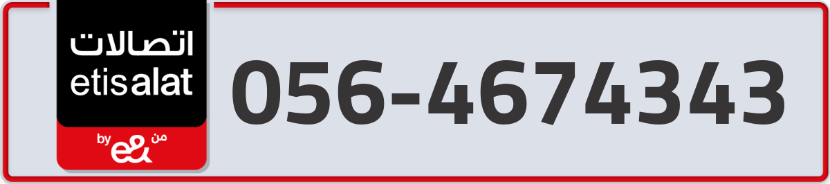 etisalat Mobile Number 056 code 4674343 number