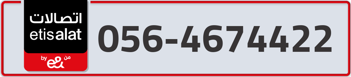 etisalat Mobile Number 056 code 4674422 number