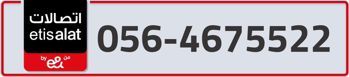 etisalat Mobile Number 056 code 4675522 number