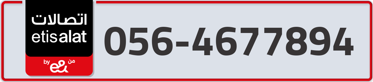 etisalat Mobile Number 056 code 4677894 number