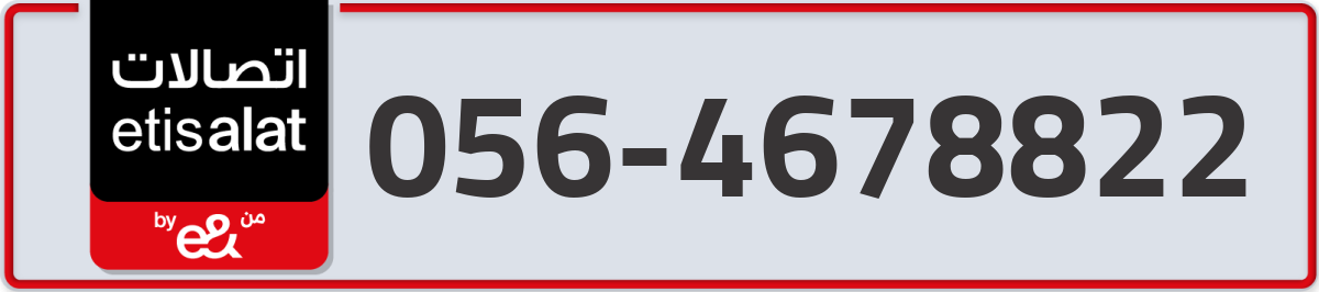 etisalat Mobile Number 056 code 4678822 number