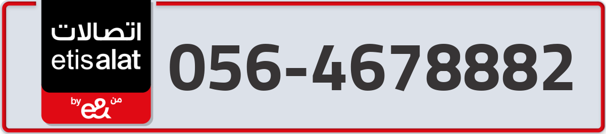 etisalat Mobile Number 056 code 4678882 number