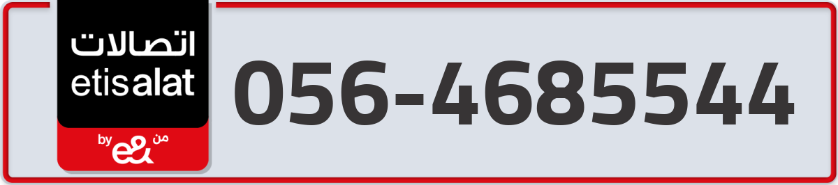 etisalat Mobile Number 056 code 4685544 number