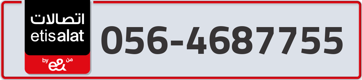 etisalat Mobile Number 056 code 4687755 number