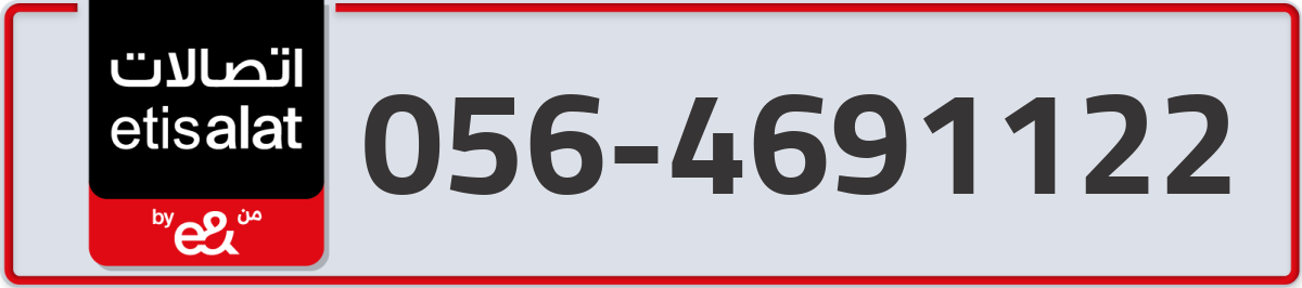 etisalat Mobile Number 056 code 4691122 number