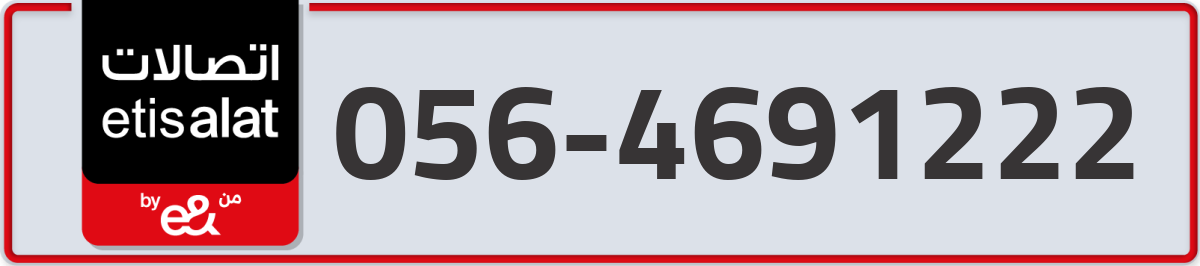 etisalat Mobile Number 056 code 4691222 number