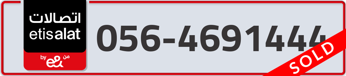 etisalat Mobile Number 056 code 4691444 number