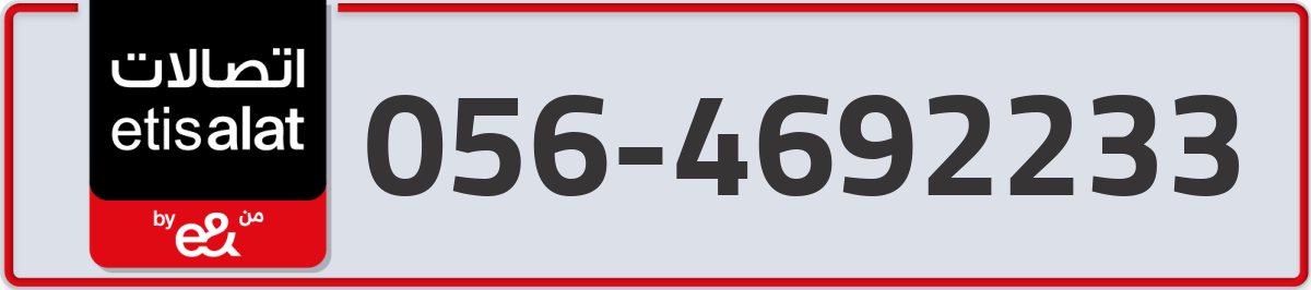 etisalat Mobile Number 056 code 4692233 number