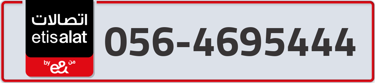 etisalat Mobile Number 056 code 4695444 number