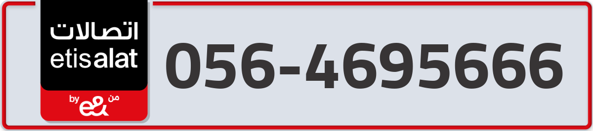 etisalat Mobile Number 056 code 4695666 number