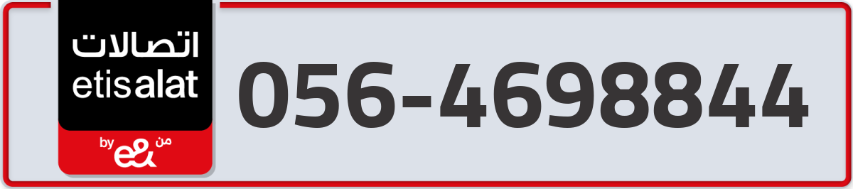 etisalat Mobile Number 056 code 4698844 number