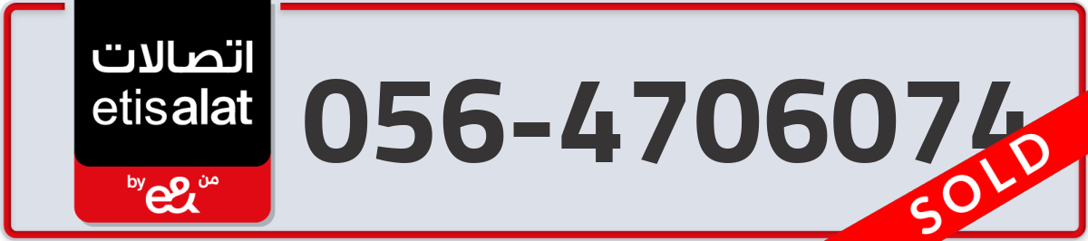 etisalat Mobile Number 056 code 4706074 number
