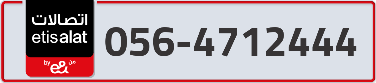 etisalat Mobile Number 056 code 4712444 number