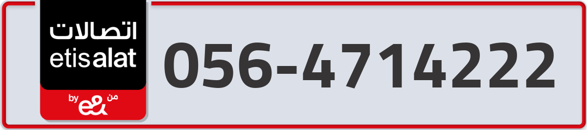 etisalat Mobile Number 056 code 4714222 number