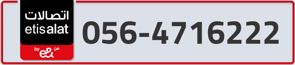 etisalat Mobile Number 056 code 4716222 number