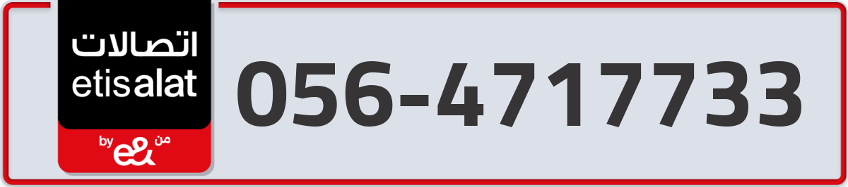 etisalat Mobile Number 056 code 4717733 number