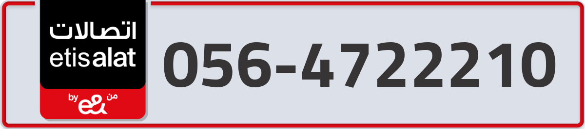 etisalat Mobile Number 056 code 4722210 number