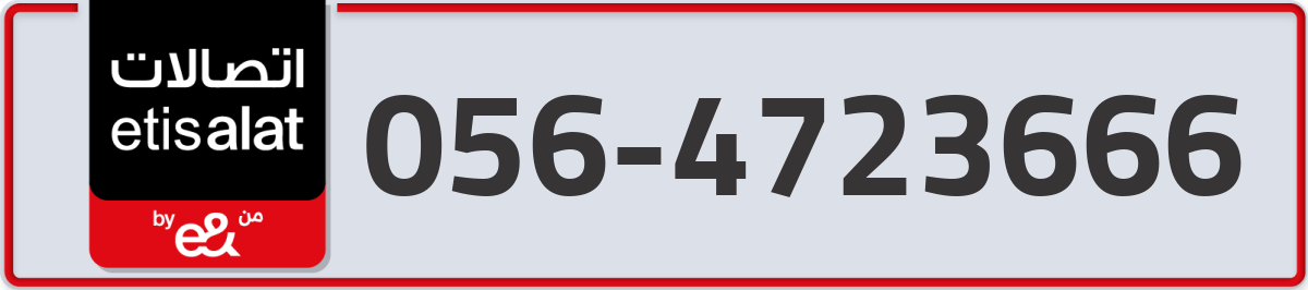etisalat Mobile Number 056 code 4723666 number