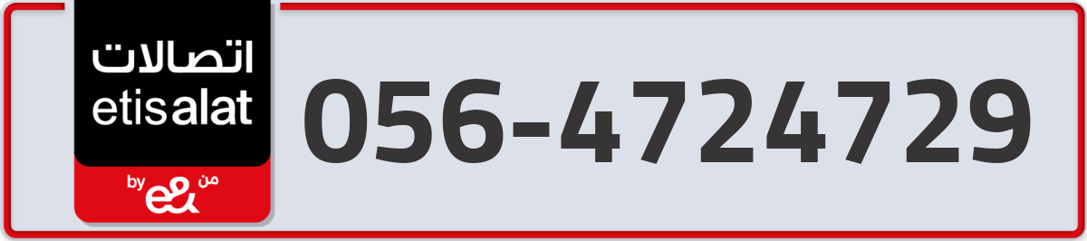 etisalat Mobile Number 056 code 4724729 number