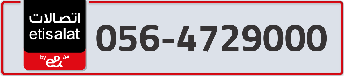 etisalat Mobile Number 056 code 4729000 number