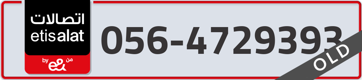 etisalat Mobile Number 056 code 4729393 number