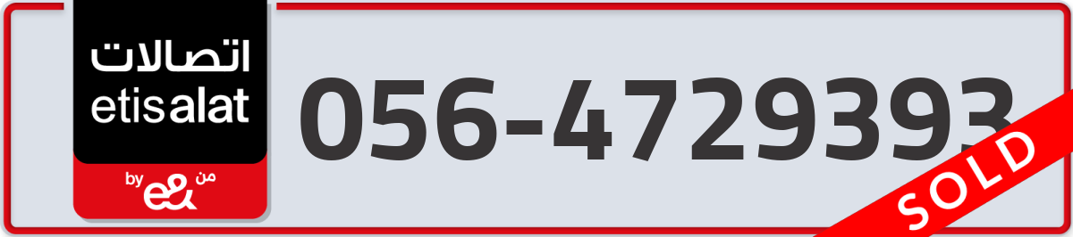etisalat Mobile Number 056 code 4729393 number