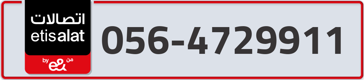 etisalat Mobile Number 056 code 4729911 number
