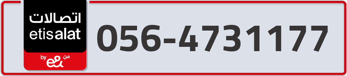 etisalat Mobile Number 056 code 4731177 number
