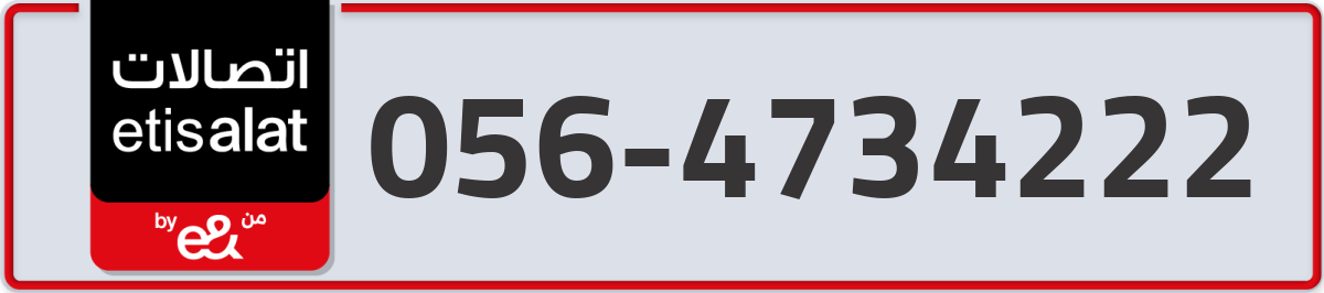 etisalat Mobile Number 056 code 4734222 number