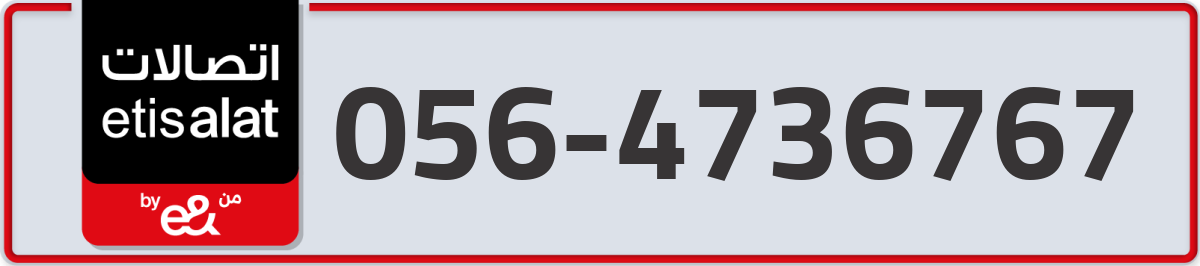 etisalat Mobile Number 056 code 4736767 number