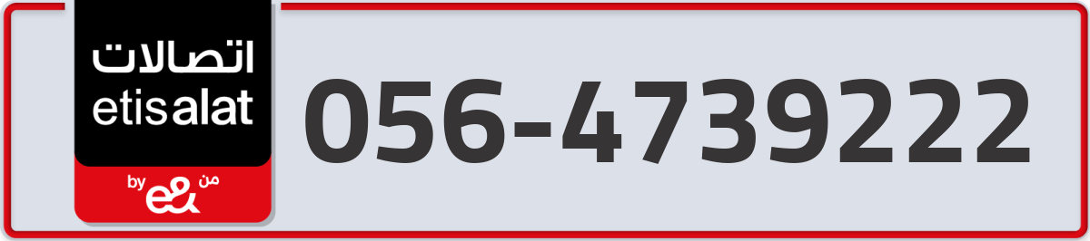 etisalat Mobile Number 056 code 4739222 number