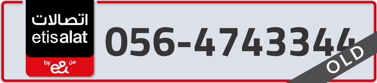 etisalat Mobile Number 056 code 4743344 number