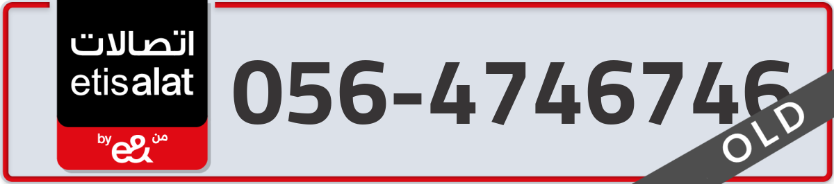 etisalat Mobile Number 056 code 4746746 number