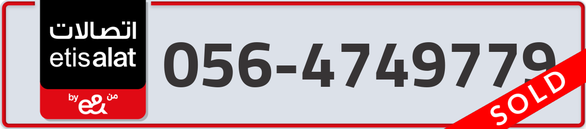 etisalat Mobile Number 056 code 4749779 number