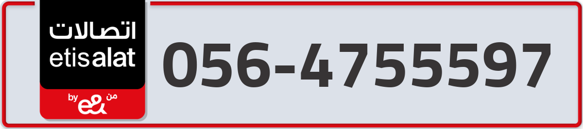 etisalat Mobile Number 056 code 4755597 number