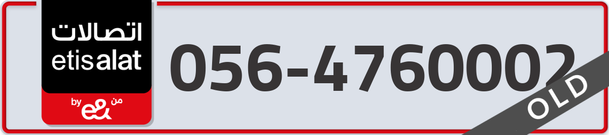 etisalat Mobile Number 056 code 4760002 number