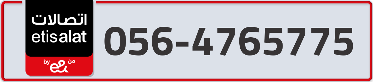 etisalat Mobile Number 056 code 4765775 number
