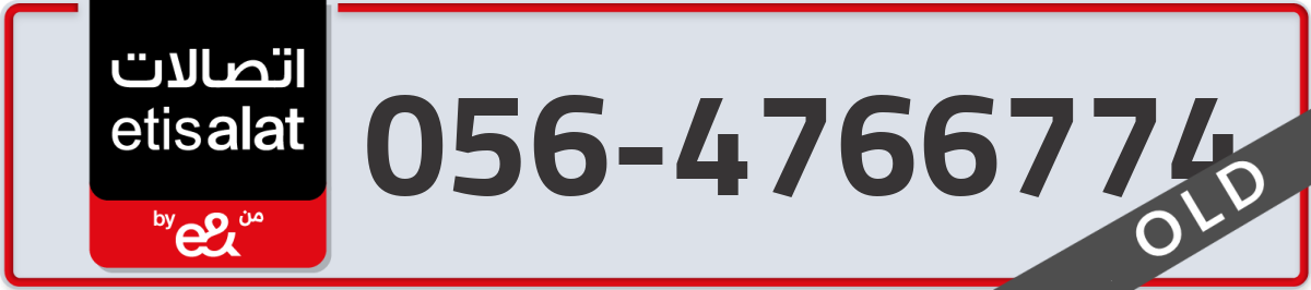 etisalat Mobile Number 056 code 4766774 number