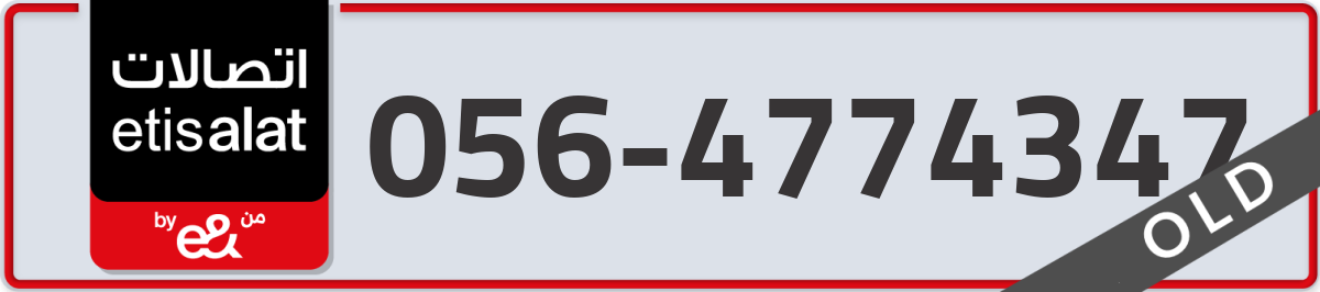 etisalat Mobile Number 056 code 4774347 number