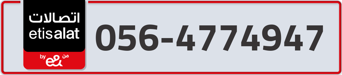 etisalat Mobile Number 056 code 4774947 number