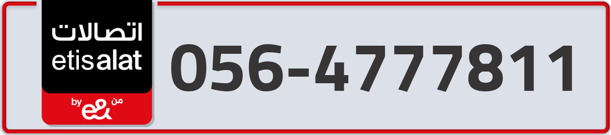 etisalat Mobile Number 056 code 4777811 number