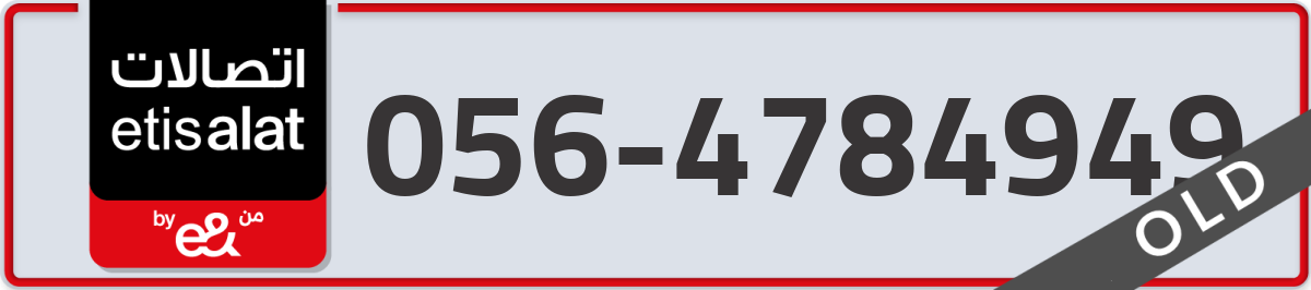etisalat Mobile Number 056 code 4784949 number