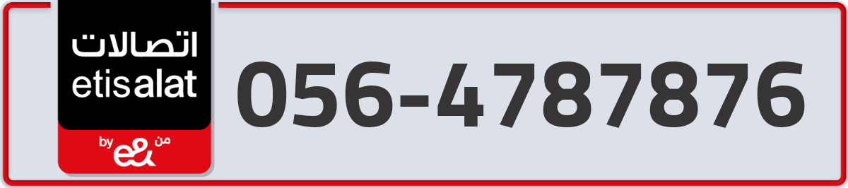 etisalat Mobile Number 056 code 4787876 number