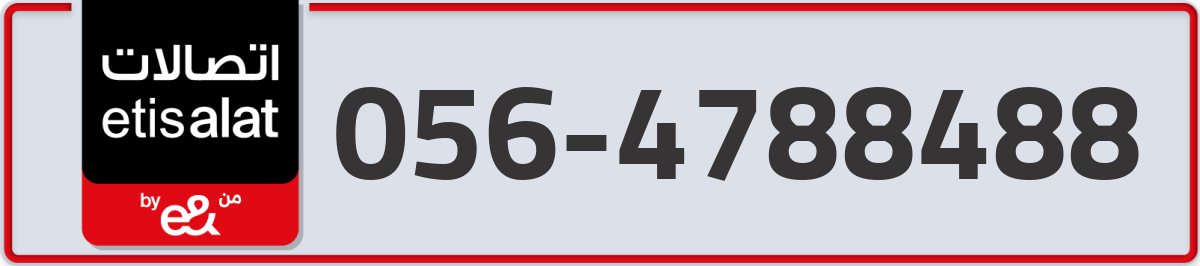 etisalat Mobile Number 056 code 4788488 number